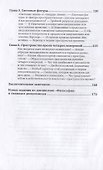 Длительность и одновременность. По поводу теории Эйнштейна - 2