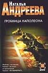 Гробница Наполеона