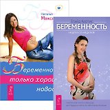 Беременность (5153) (компл. 2кн.)