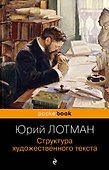 Структура художественного текста - 0