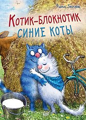 Записная книжка А6 32 листа "Котик-блокнотик"