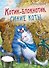 Записная книжка А6 32 листа "Котик-блокнотик" - 0