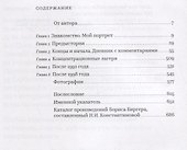 Приоткрытая дверь О Борисе Биргере и не только Из воспоминаний (ОтПервЛиц) Константинова - 1