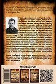 Таинственный монах. Разведчик из группы Судоплатова - 1