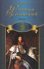 Регент