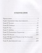 Миросозерцание Достоевского - 1