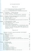 Машиностроительное черчение: справочник / 6-е изд., перераб. и доп. - 1