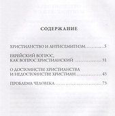 Христианство и антисемитизм - 1
