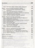 Основы теории дискретных логических и вычислительных устройств: Учебное пособие. 3-е изд., испр. - 2