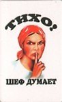 Магнит календарный Тихо Шеф думает (ве4000409)