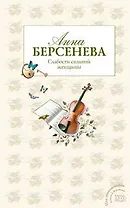 Слабости сильной женщины