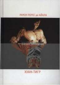 Хуан-тигр