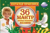 36 мантр, которые исполняют желания! - 0