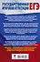 ЕГЭ. Русский язык. Все типовые задания ЕГЭ, алгоритмы выполнения и ответы - 1