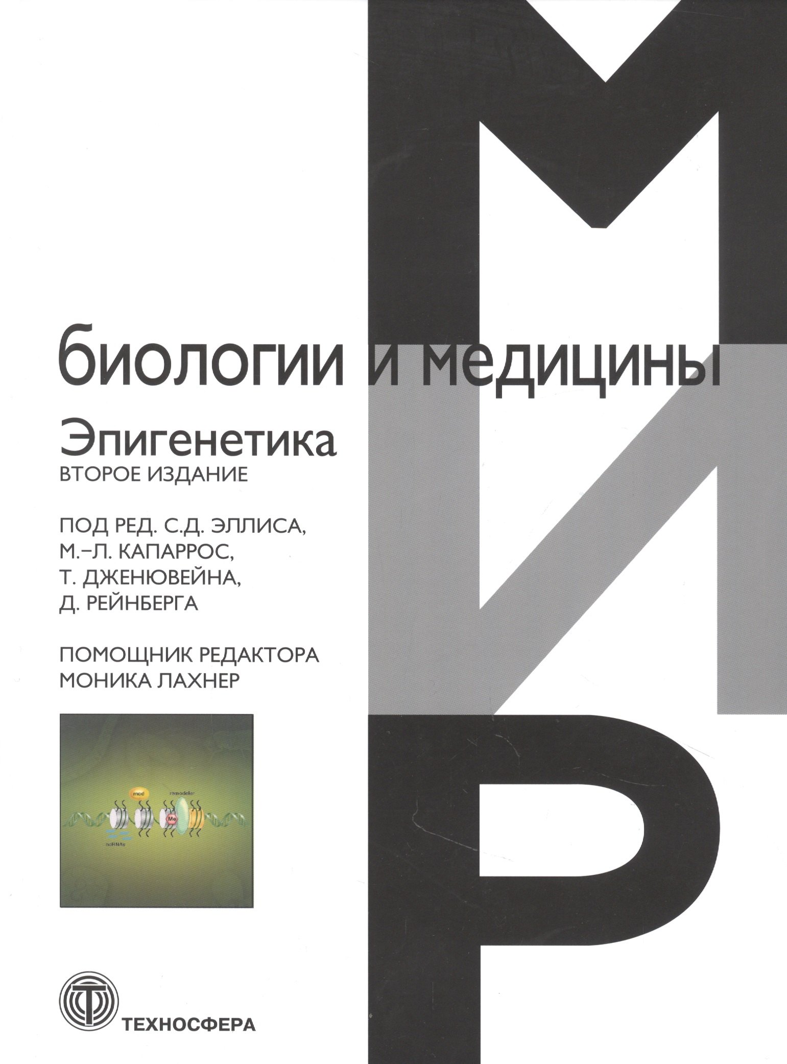 

Эпигенетика