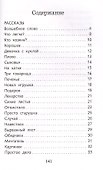 Рассказы. Сказки. Стихи - 1