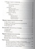 Православная психотерапия - 2