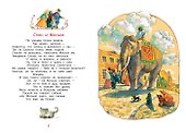 Слон и моська. Басни - 2