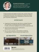 Стильная перекраска. Как с помощью цвета создать новый интерьер - 1