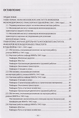 Вехи науки Российского университета транспорта. Монография. В 8-ми томах. Том 4 - 1