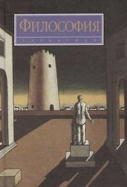 Философия