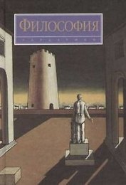 Философия