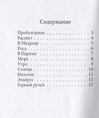 Пробуждение: хайку - 1