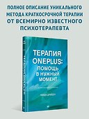 Терапия OnePlus. Помощь в нужный момент - 2