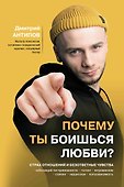 Почему ты боишься любви? Страх отношений и безответные чувства - 0