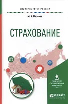 Страхование. Учебное пособие