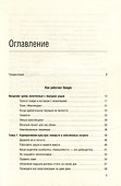 Как работает Google. Том 53 - 1