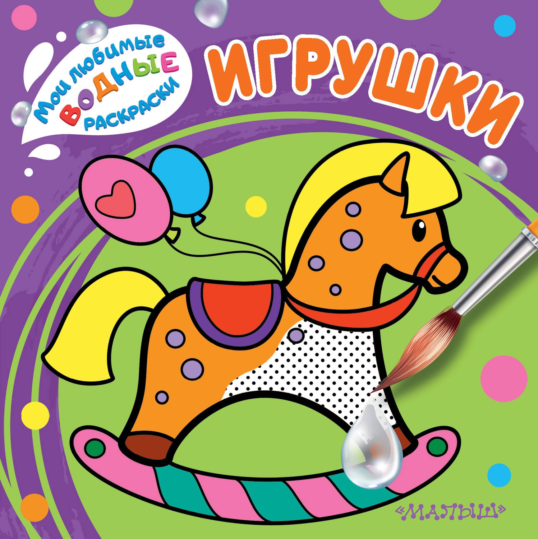 

Игрушки