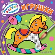 Игрушки
