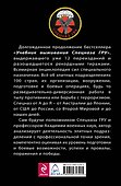 Всемирная энциклопедия Спецназа: Элитные подразделения 100 стран - 1