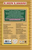 Читаем слова и предложения. Для детей 6-7 лет - 1