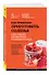 Как правильно приготовить соленья. 5 простых правил и более 100 рецептов - 1
