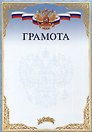 Благодарственное письмо А4, мелованный картон, синее