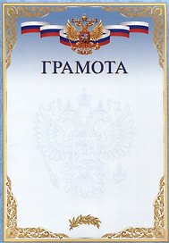 Благодарственное письмо А4, синее, Эксмо