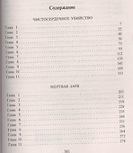 Чистосердечное убийство - 2