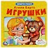 Игрушки - 0