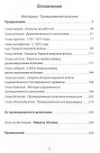 Промышленный шпионаж. Технлогии для всех - 2