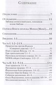 Книга пророка Михея: перевод и комментарий - 1