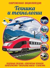 Техника и технологии