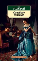 Семейное счастие