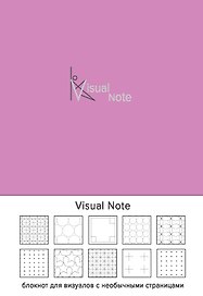 Книга для записей «Visual Note. Розовый»,