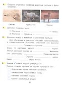 Формируем универсальные учебные действия на уроках окружающего мира. 4 класс. ФГОС 2021 - 1