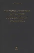 Мировое государство как будущее международного сообщества.Монография