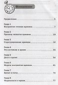Планируй по-своему. 14 секретов персонального тайм-менеджмента - 1