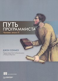 Путь программиста