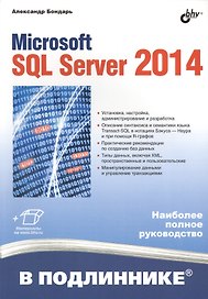 Microsoft SQL Server 2014.